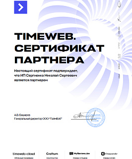 Timeweb -  